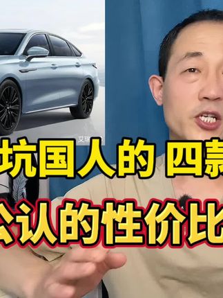 不坑国人的4款车，公认的性价比王，艾瑞泽8上榜