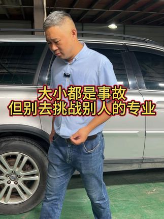 你真的觉得自己赚了吗？#第三方检测 #事故车 #二手车