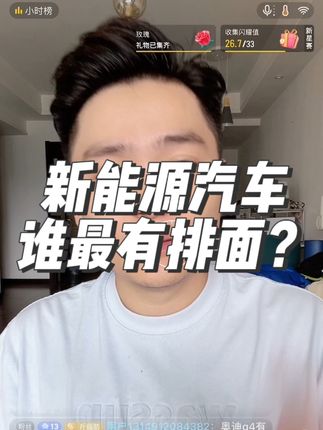 直播间日常欢乐，切勿上纲上线#这谁顶得住啊 #皮皮虾今日好笑 #日常唠嗑 #新能源汽车 #dou是好车