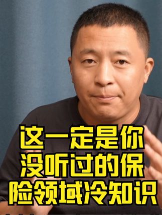 这一定是你没听过的保险冷知识！@抖音汽车  #汽车 #汽车保险冷知识 #水淹车泡水车清贷款 #新能源汽车