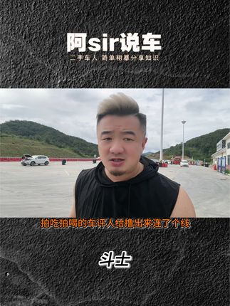 像老蔡这样的车评斗士行为，是否才应该是我们想要的 #抖音说车 #保时捷 #宝马 #吉姆尼 #国产车