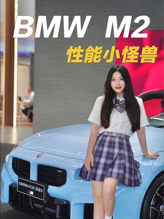 零百加速仅需4.1秒，宝马M2真香！#宝马m2 #厉害了我的车 #梦想之车 #dou是好车 #宝马M系 @宝马中国