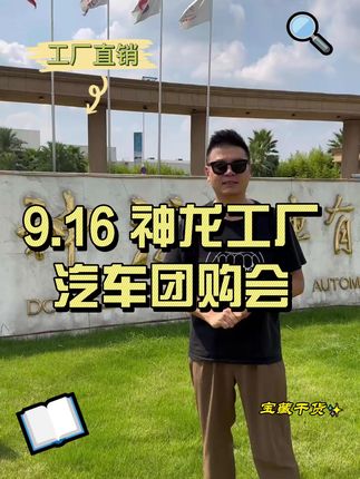 听说周末去工厂买车更便宜，还能免费吃烧烤，参加抽奖，车商这么卷吗？#购车补贴 #东风标致 #东风雪铁龙凡尔赛c5x #408x #抖音汽车人共创计划