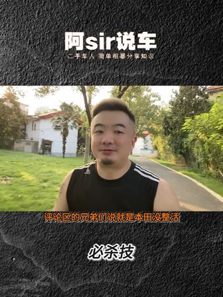 不降价，还端着范想站着把车卖出去 #抖音说车 #比亚迪 #雅阁 #丰田 #凯迪拉克