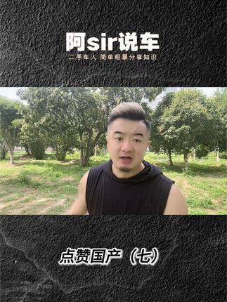 我就不给你们讲数据了，就用普通人思维告诉你，这车开着怎么样#抖音说车 #五菱星云 #八万级燃油suv模范生