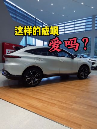 紧凑SUV不够用？18万买威飒，限时优惠3.3万！#9月是入手威飒的好时机 @广汽丰田
