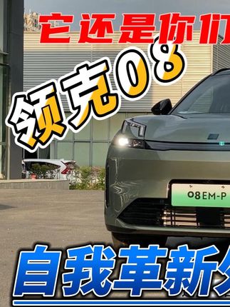领克08 激烈驾驶撑的住，底盘调教高水准，结尾放了小姐姐彩蛋🤓#领克08越界而来 #试驾