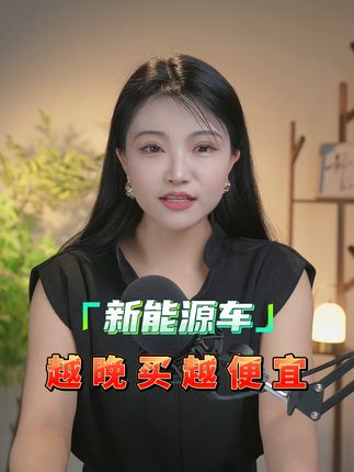 新能源你会怎么选？评论区告诉我吧#汽车人共创计划 #带你懂车