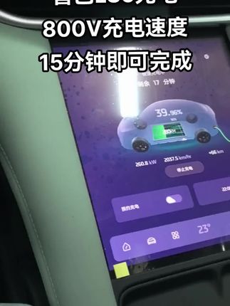 智己LS6800V版本充电实测视频展示，15分钟即可完成（30%-80%）
这个速度，遥遥领先#续航还得看实测 #智己 #智己ls6全球首秀 #智己真800V