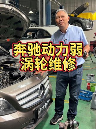 涡轮增压是动力的灵魂，你的车动力弱是不是也是这个原因！#奔驰 #涡轮增压 #涡轮维修
