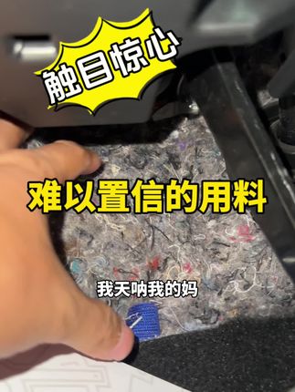无言以对#汽车#隔音棉#回收棉