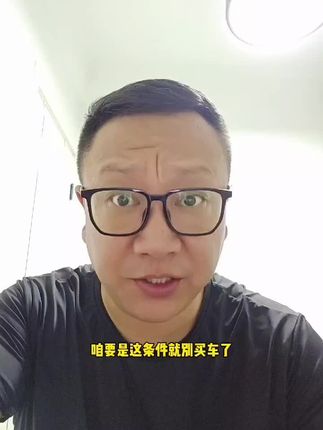 #买车那点事儿 #抖音汽车人共创计划 #带你懂车 #说真话