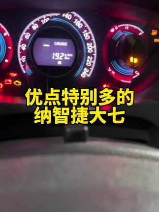 12缸760也不及纳智捷大七（油耗）#宝马760#纳智捷大七#汽车