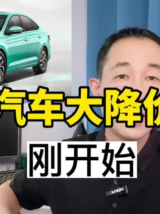 还没买车的朋友赚大了，真正的大降价才刚开始，尤其是合资车
