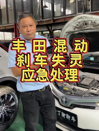 日系车刹车失灵真的很危险#日系车 #刹车失灵 #应急处理