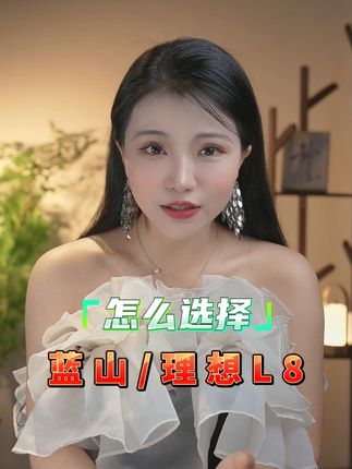 蓝山到底能不能买？ #汽车人共创计划
