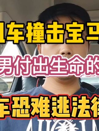 出租车撞击宝马发生自燃，宝马车主殒命，开斗气车害人害己！ #路怒症害人害己 #出租车撞击宝马自燃 #斗气车