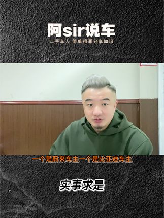 至少在目前来看，以上这两个品牌是可以信赖的 #抖音说车 #蔚来汽车 #比亚迪 #特斯拉 #汽车售后服务