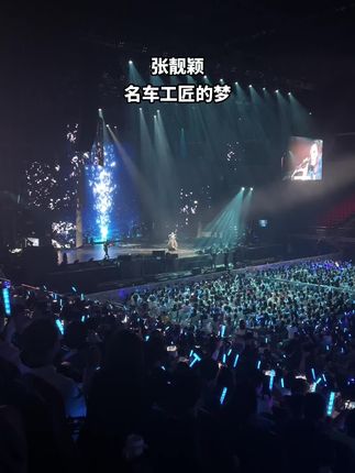 张靓颖唱功很棒，现场感染力很强，实打实唱歌，很满足，我的梦#张靓颖光2023巡回演唱会#张靓颖广州演唱会