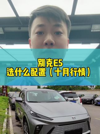 #别克 #别克E5 #新能源汽车 #新能源领航计划 #汽车人共创计划