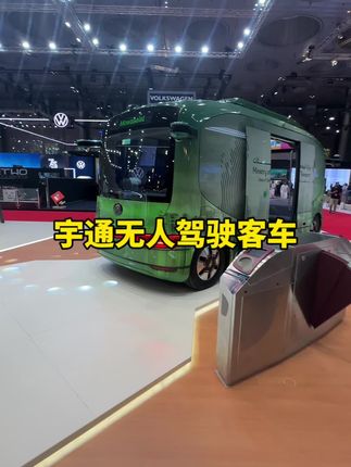 未来一切皆有可能，没有方向盘的公交车你敢坐吗？#自动驾驶