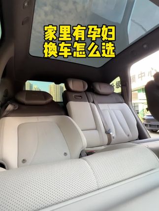 家里有孕妇，换车就看这一款！