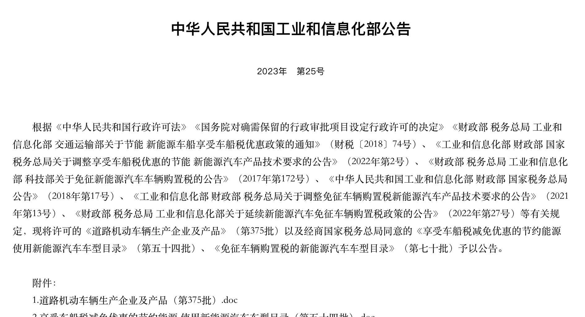 工信部公布最新免购置税车型名单：小鹏X9、问界M9入列