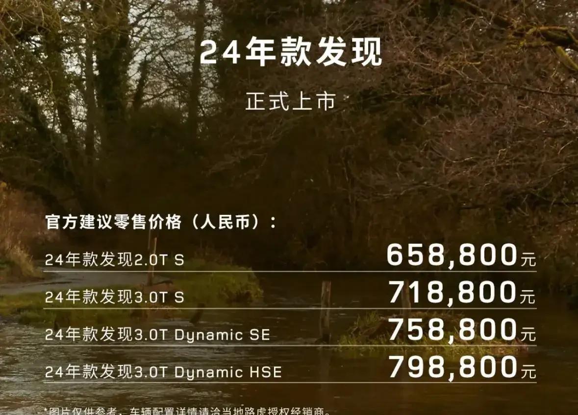 全新路虎发现正式亮相，售价65.88万元起，标配七座/空气悬挂/八速自动变速器