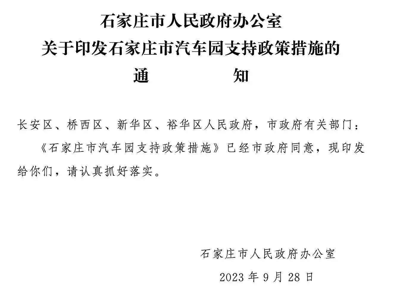 石家庄4S店拆迁问题有突破性进展！政府出台七项支持政策解决纠纷