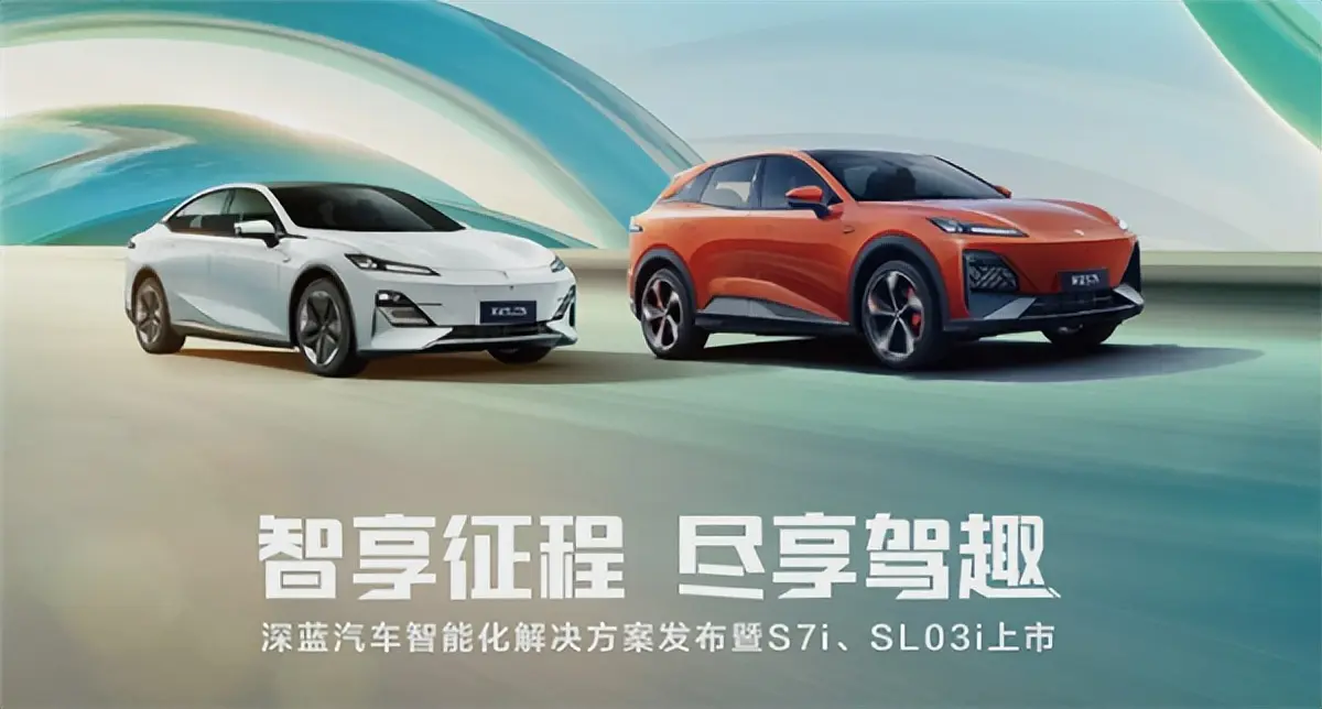配置升级，深蓝SL03i、S7i 智驾版将于10月27日发布