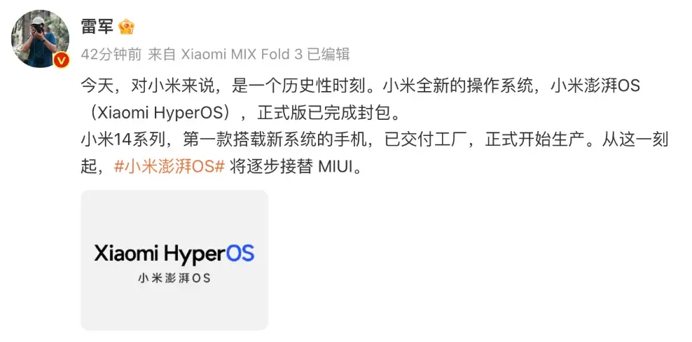 小米澎湃OS替代MIUI，小米汽车要颠覆特斯拉？
