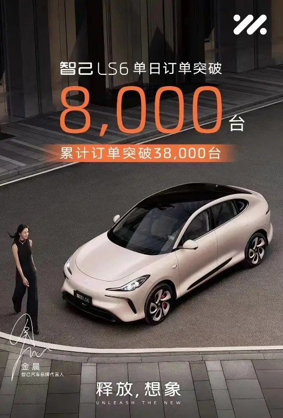 单日订单突破8000台？智己LS6这个数据有没有注水？