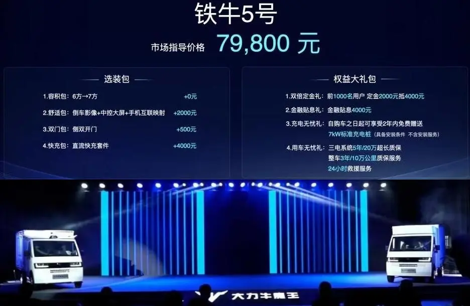 7.88万起，主攻最后50km物流配送，大力牛魔王D05正式上市