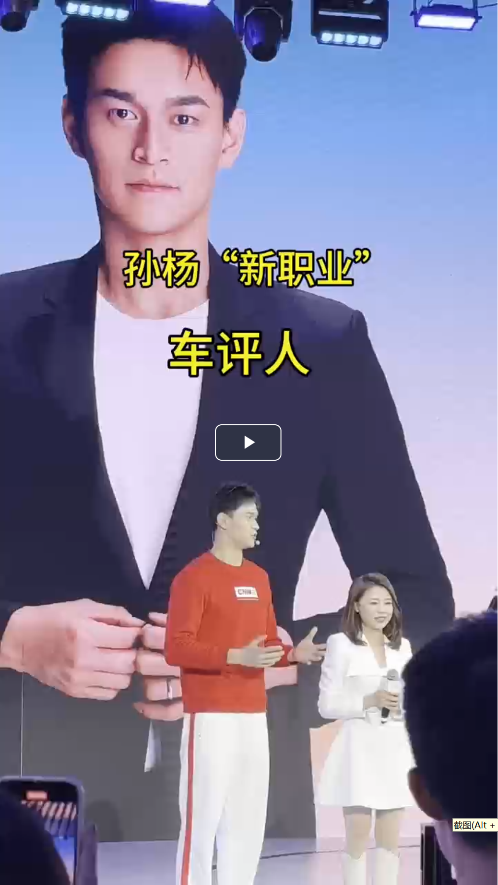 孙杨“转行”车评人？现身广州车展传祺展台