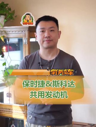 #汽车人共创计划 保时捷车主意外发现发动机竟是奥迪的，这是为何？