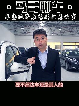 还完钱你的车还是不属于你 #汽车知识  #买车那点事儿  #干货  @抖音汽车