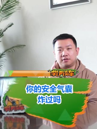 涨知识：汽车里藏着多少个安全气囊，他们是如何保护我们的#汽车知识
