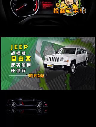 6万块钱拿下刘青云同款车：JEEP自由客 #二手车  #吉普  #买车攻略