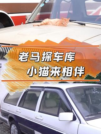 你们要的伏尔加它来了。#伏尔加 #古董车 #情怀老车 #抖音汽车 @抖音小助手