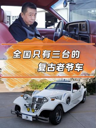 复古老车的代表之作。#古董车 #经典车 #带你懂车 #抖音汽车 @抖音汽车