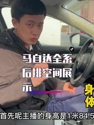 前排完全按照我跑高速的水准调整，你是喜欢无脑大空间，还是喜欢驾驶操控呢？#汽车人共创计划 #马自达