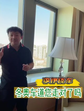 冬奥会之后还有冬残奥会 奥运车道能走么？为残奥运动员让行 #冬残奥会 #交规
