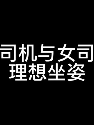 像极了新手开车的你#抖音汽车 #汽车人共创计划 #新手练车 #汽车