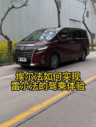 埃尔法如何实现雷尔法的驾乘体验!#埃尔法 #威尔法 #lm300 #避震器#石家庄埃尔法升级
