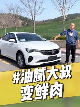 上牌3天仅仅行驶150公里！卖掉要亏多少？首台2023款别克威朗PRO，这就是别克当家花旦？#别克威朗pro #二手车 #汽车人共创计划 #准新车