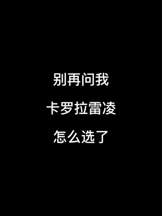 不要再问卡罗拉雷凌怎么选了
也不要问迈腾帕萨特怎么选了
更不要问陆放汉兰达怎么选了
#迈腾帕萨特 #陆放汉兰达 #卡罗拉雷凌