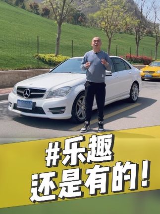 6万5左右就能开大奔了？买老款奔驰C花小钱撑大X？#二手车 #汽车人共创计划 #奔驰c级 #奔驰