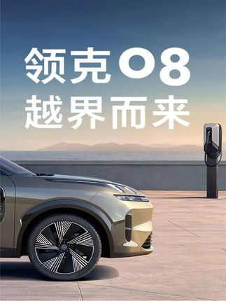 秒评车逛展：领克08EM-P亮相上海车展 #上海车展