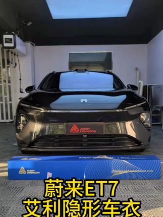 体验隐形车衣的施工过程!#隐形车衣 #专业汽车贴膜 #漆面保护 #蔚来et7 #艾利