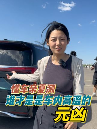 夏天开车“全副武装”，开车真会晒黑吗#2023懂车帝夏测大考成绩出炉 #选好车只看懂车帝实测认证 #防晒 #比亚迪 #宏光miniev